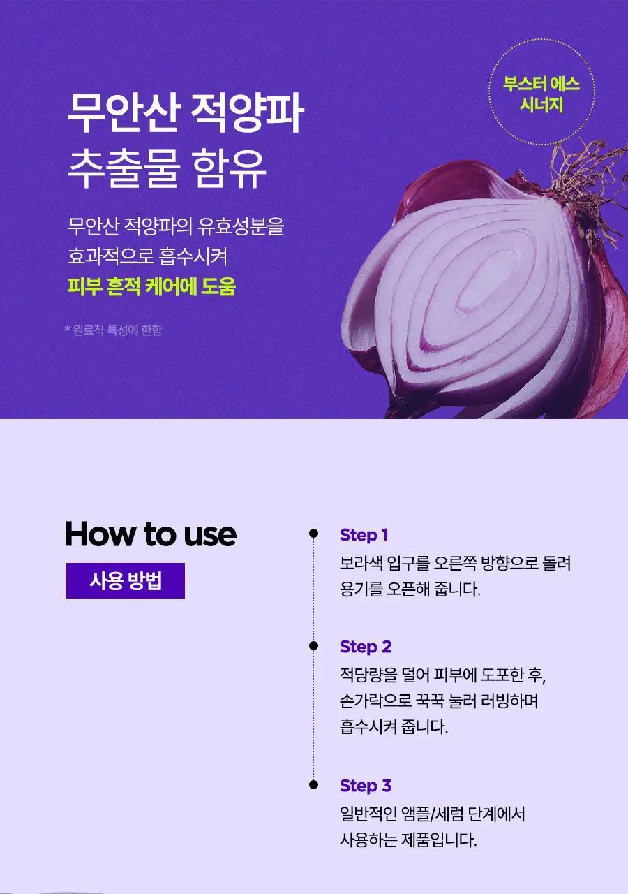 [NCT 재민PICK] 이즈앤트리 어니언 뉴페어 부스터 2000에스 50ml 상세페이지 17